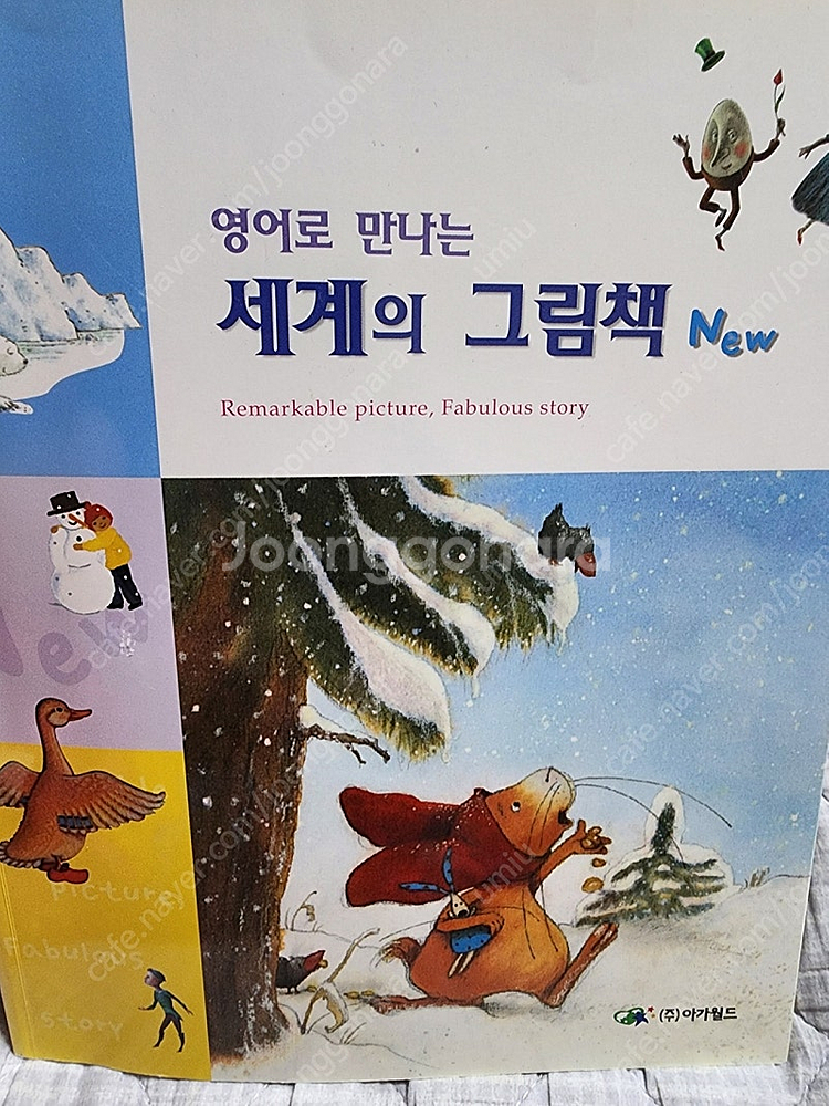 아가월드 영어로 만나는 세계의 그림책new(노블 주니어...--0