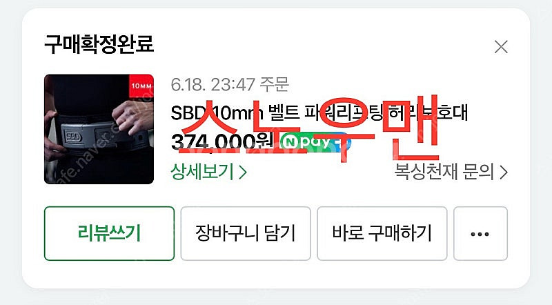 SBD 10mm 벨트 S--2