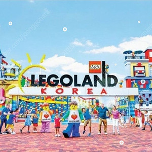 레고랜드 1일 이용권 (주중/주말 모두 사용 가능!)