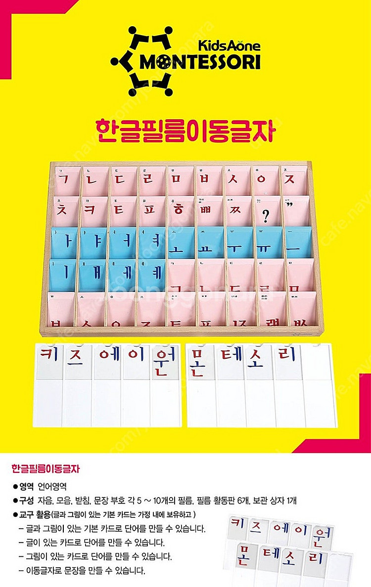 키즈에이원 몬테소리 한글필름이동글자(가이드, 수업동영상...--0