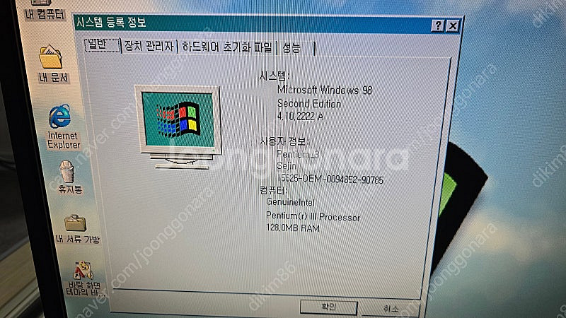 레트로 PC, 고전 PC, 옛날 국민 PC 사양 펜티엄...--4