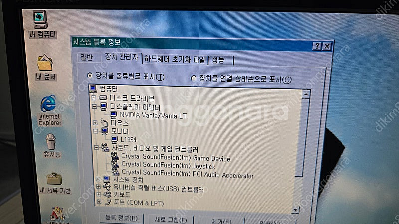 레트로 PC, 고전 PC, 옛날 국민 PC 사양 펜티엄...--5