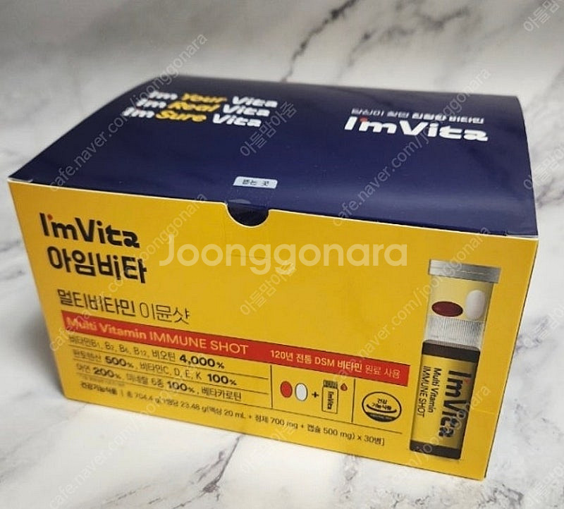 이뮨샷 비타민 택배비 포함 최저가 새제품~~~아임.비타--0