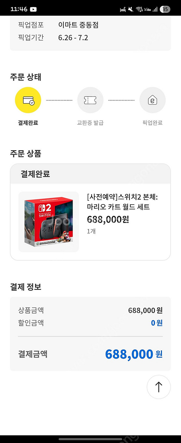 마리오 카트 월드 DL--0
