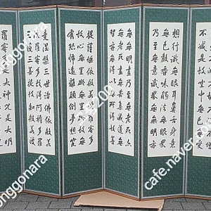 청남(菁南) 오제봉(吳濟峯)作/한문글씨 10폭 병풍 /반야심경/서예