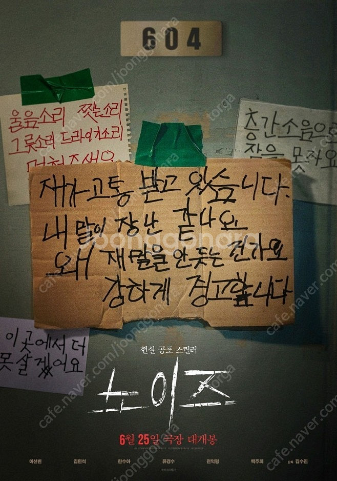 2천_CGV구로 노이즈 6월28일(토)11:50 2장--0