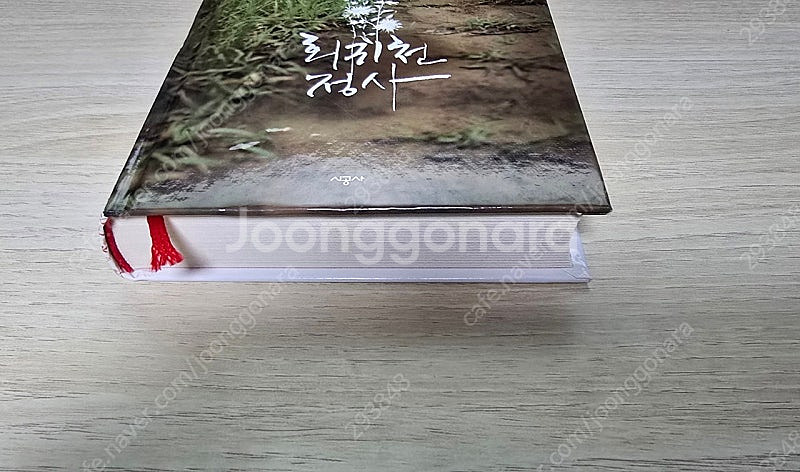 절판 추리소설 회귀천 정사 렌조 미키히코--1