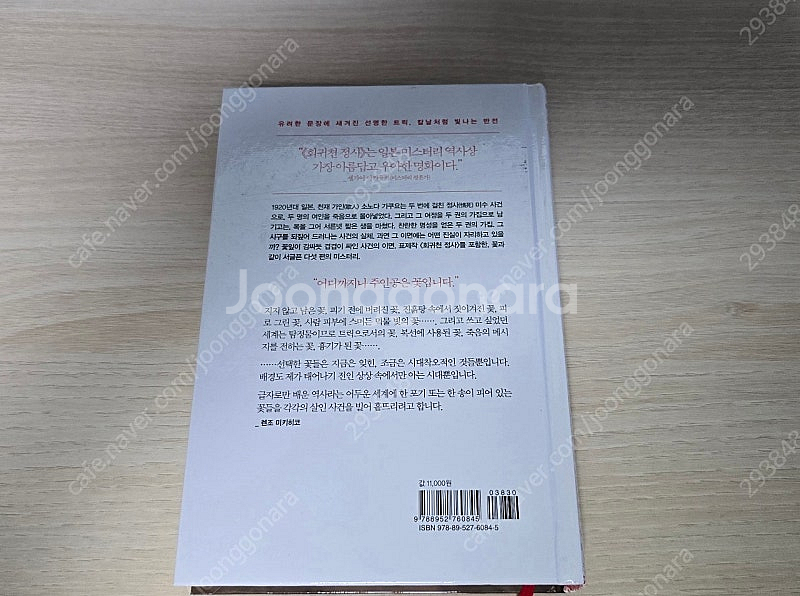 절판 추리소설 회귀천 정사 렌조 미키히코--4