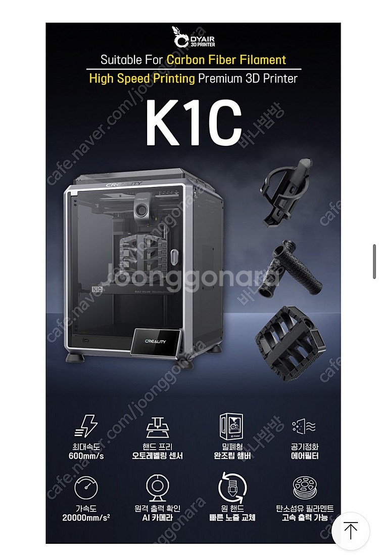 크리얼리티 3D프인터기 K1C 고속출력--1