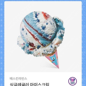 배스킨라빈스 싱글레귤러 1개