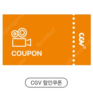 (1500원) CGV 콤보 50% 할인쿠폰 판매합니다.
