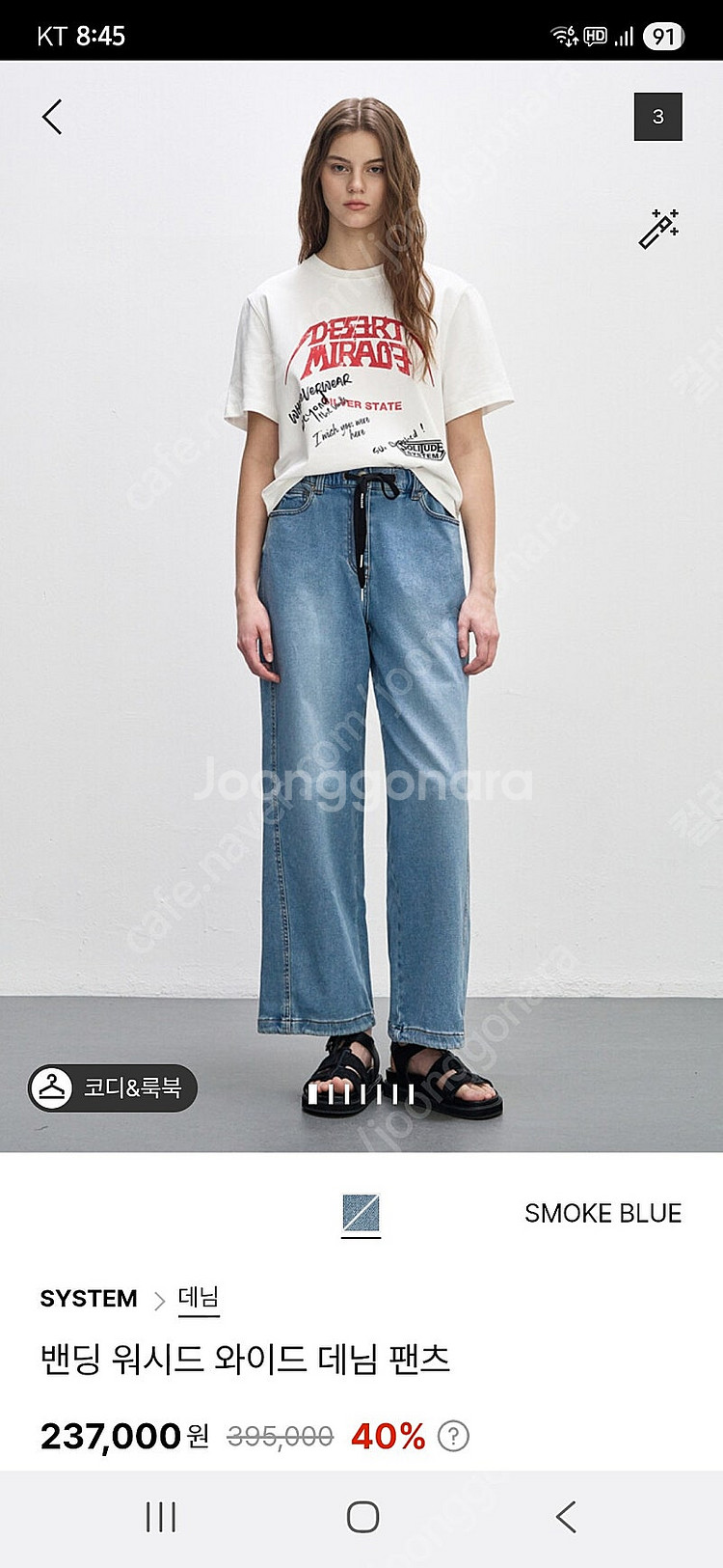 시스템 밴딩 워시드 와이드 데님--0