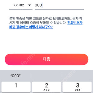어플 인증번호 삽니다