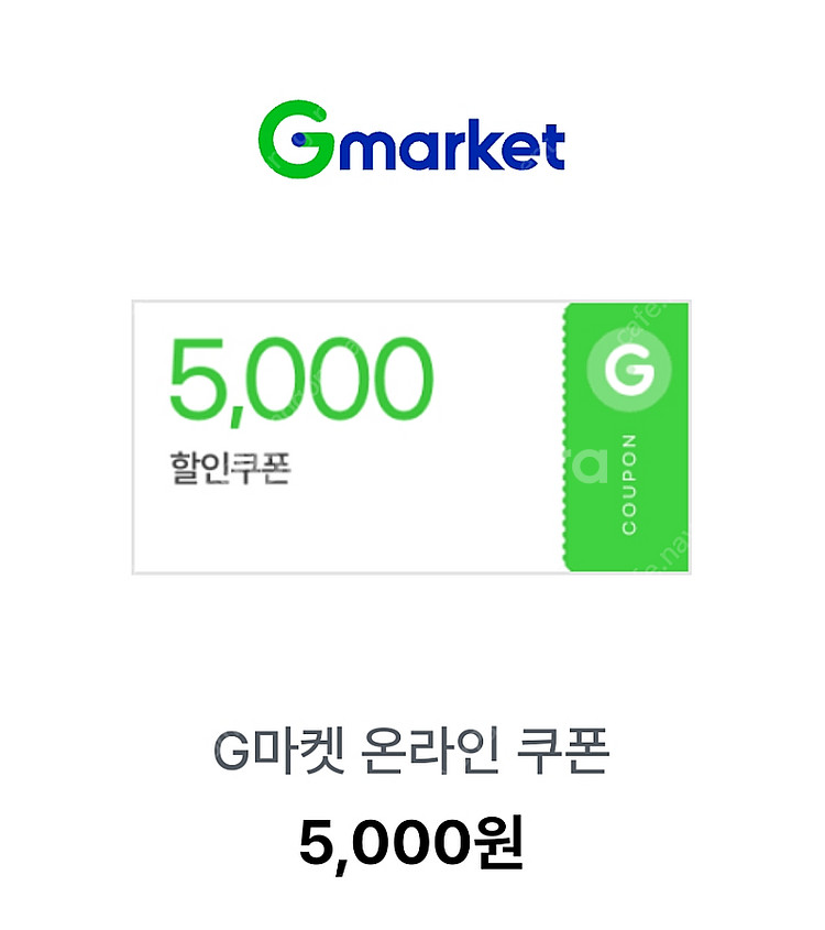 지마켓 2만원이상 구매시 5천원 할인쿠폰 1000원에 ...--0