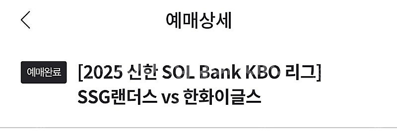 6/27 한화 vs SSG 3루 내야필드석 6연석 3루...--0