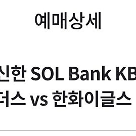 6/27 한화 vs SSG 3루 내야필드석 6연석 3루 SKY뷰석 4연석 양도