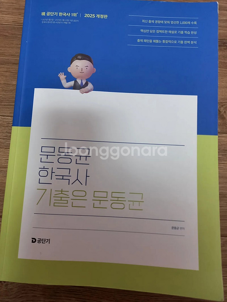 2025 문동균 한국사 기출 &실전모의고사--0