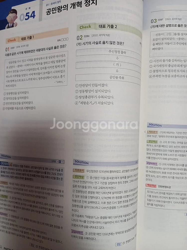 2025 문동균 한국사 기출 &실전모의고사--1