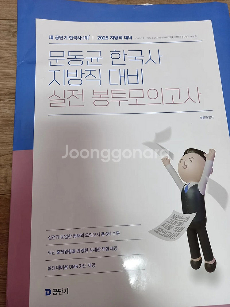 2025 문동균 한국사 기출 &실전모의고사--2