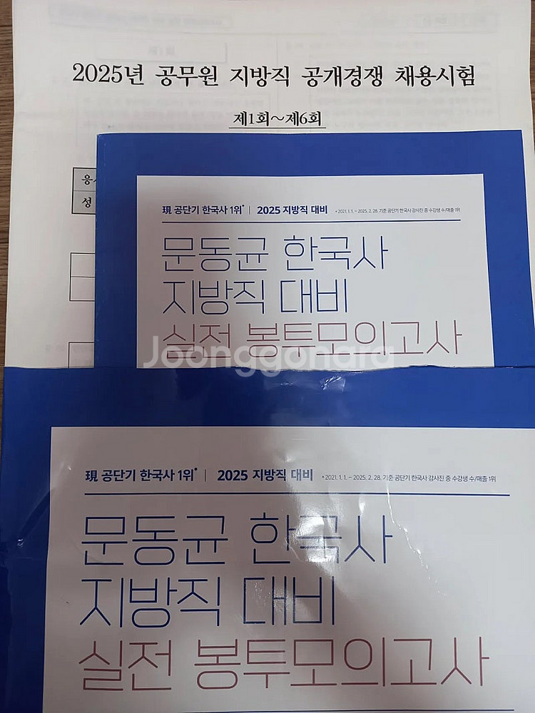 2025 문동균 한국사 기출 &실전모의고사--3
