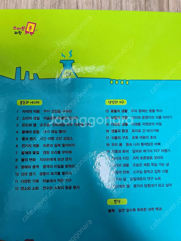 스마트통 과학--1