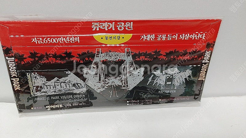 추억의 쥬라기공원 종이동전지갑 컴퓨터특공대 둘리 꾸러기...--1