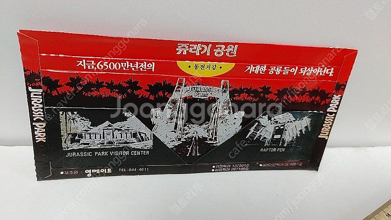추억의 쥬라기공원 종이동전지갑 컴퓨터특공대 둘리 꾸러기...--3