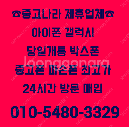 [중고나라제휴업체-전국최고가방문매입]아이폰16,15,1...--0