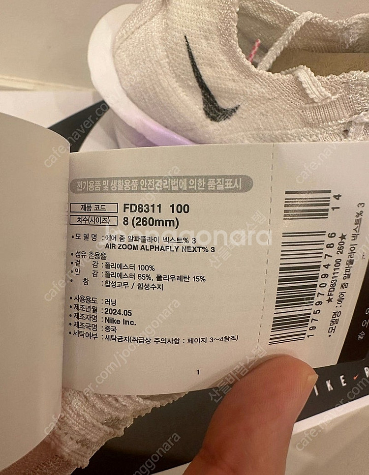 나이키 에어 줌 알파플라이3 (260mm)--2