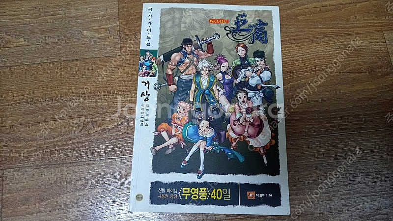 거상 천하제일상 통합집대성편 공식가이드북--0