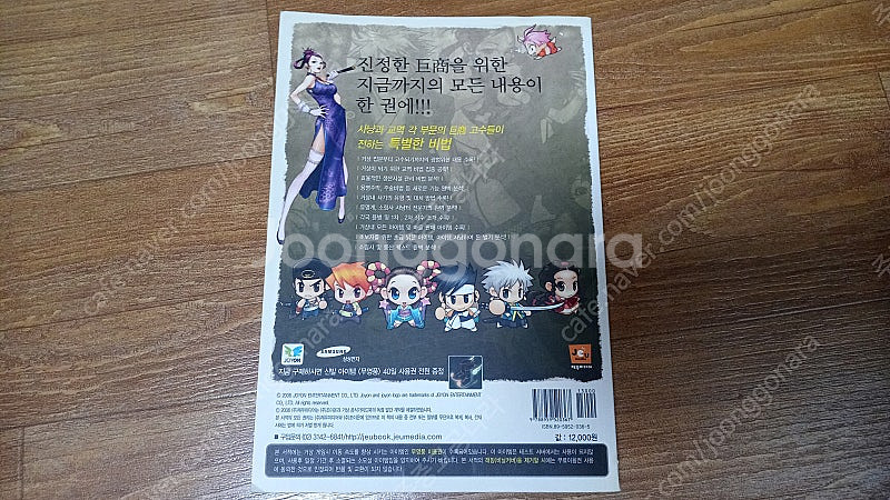 거상 천하제일상 통합집대성편 공식가이드북--1