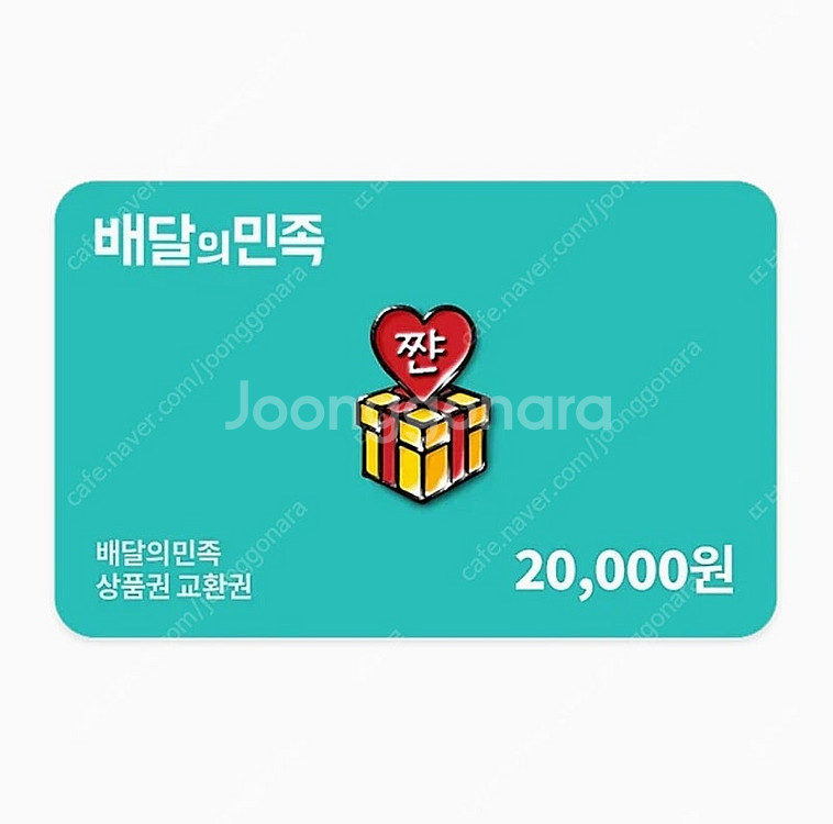 배민 배달의민족 상품권 팝니다 4만원,3만원,2만원--0