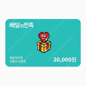 배민 배달의민족 상품권 팝니다 4만원,3만원,2만원