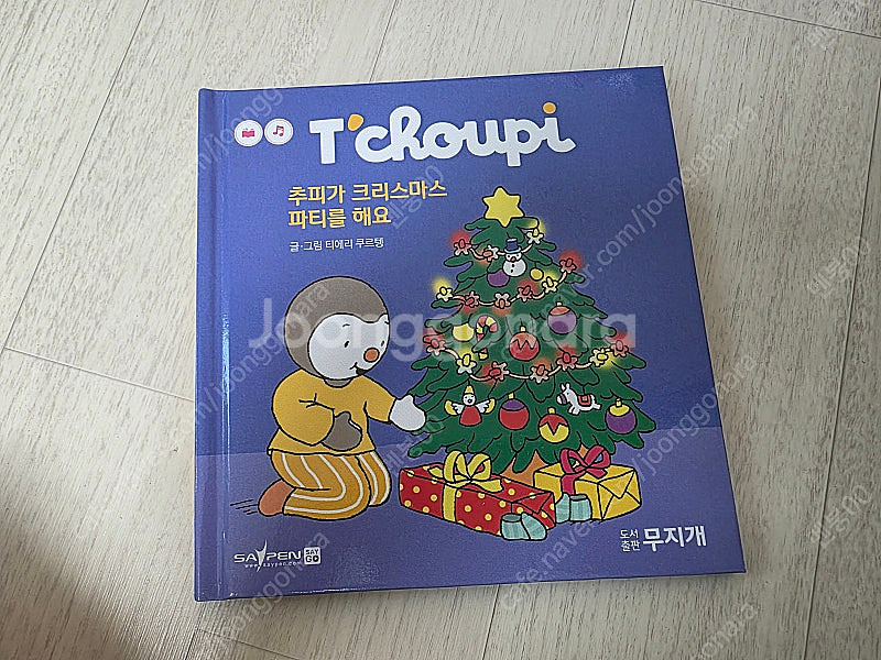 추피의 생활이야기 (세이펜 가능)--3