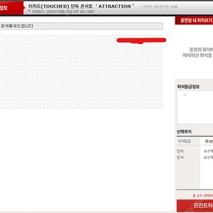 [A구역 2열 무대정중앙 연석] 터치드(TOUCHED) 단독 콘서트 ＇ATTRACTION＇ 공연 티켓 양도해드립니다.