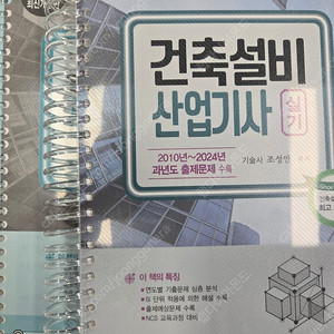 건축설비산업기사 실기 택배비포함 분철 새책급