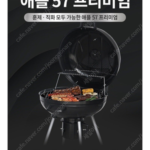 GGUBUS 애플 57 프리미엄 바베큐그릴