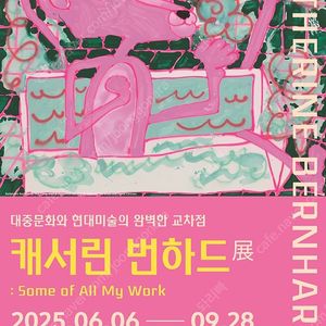 캐서린 번하드 전시 성인 2매