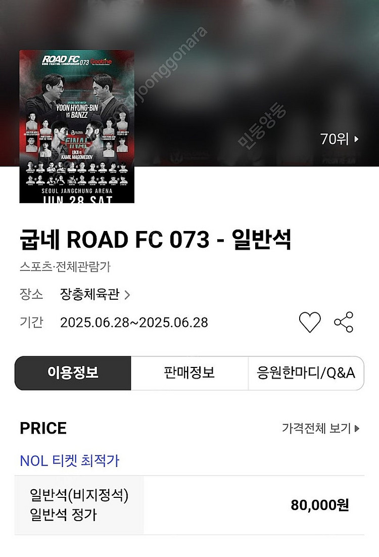 6월 28일(토) ROAD FC 티켓 2매--1