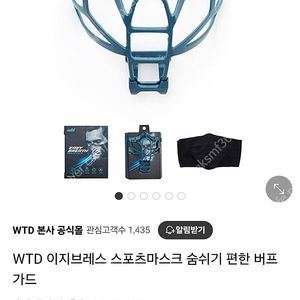 WTD 이지브레스 스포츠마스크 숨쉬기 편한 버프 가드 미개봉 새상품