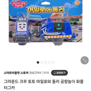 그라운드 크루 토토 마일로와 돌리 공항놀이 화물 터그카 미개봉 새상품