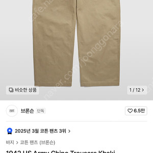 브론슨 1942 치노팬츠 30사이즈 미개봉 새제품