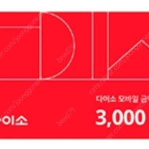 다이소 3천원 -> 2700 (2장)