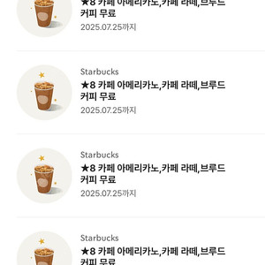 스타벅스 별 8 쿠 아메 라떼 스벅 별쿠 네 장 일괄 13,600원