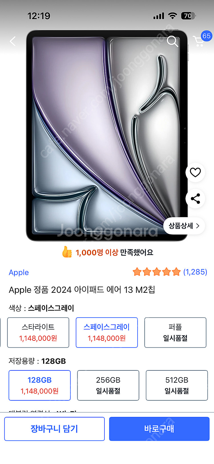 아이패드 에어 13 M2 128 WiFi (미개봉)--0
