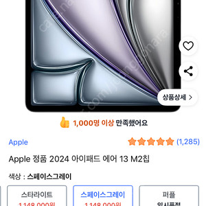 아이패드 에어 13 M2 128 WiFi (미개봉)