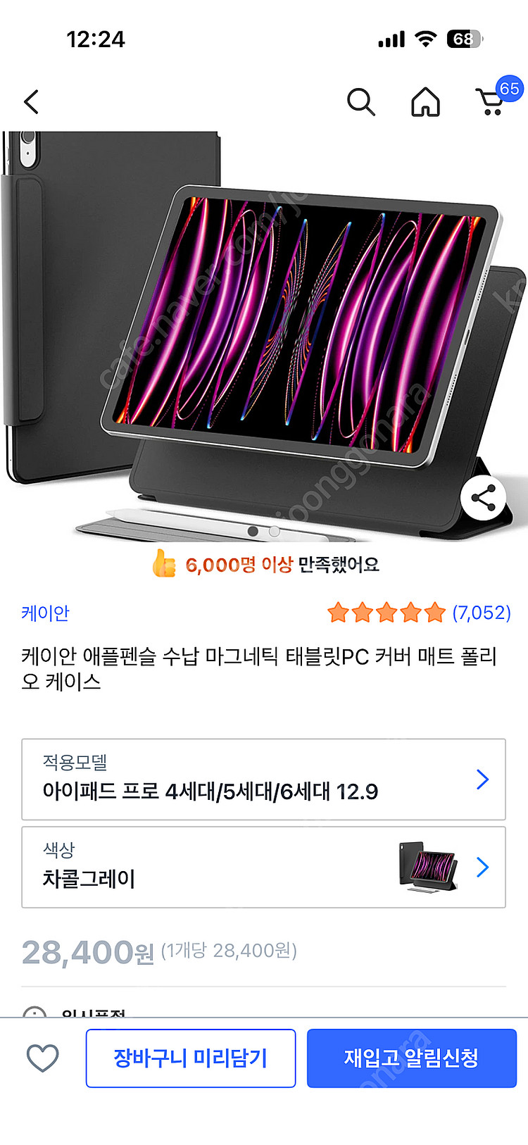 아이패드 에어 13 M2 128 WiFi (미개봉)--3