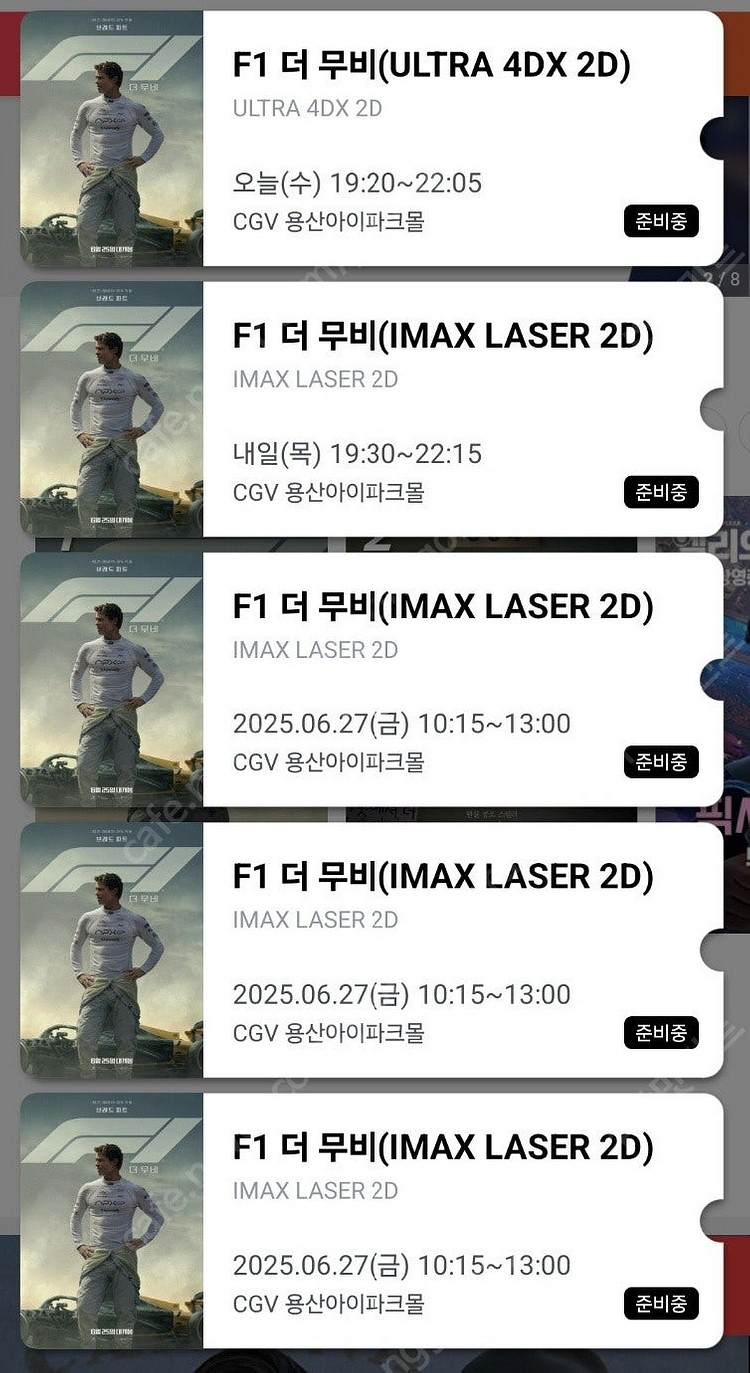 F1 더무비 용산 아이맥스 용아맥 정가 양도합니다. (...--0