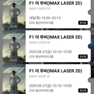 F1 더무비 용산 아이맥스 용아맥 정가 양도합니다. (쿠폰할인가 적용)