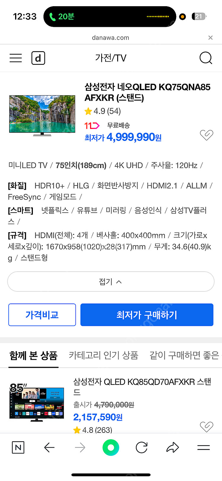삼성 네오 qled 75인치 tv KQ75QNC85AF...--2
